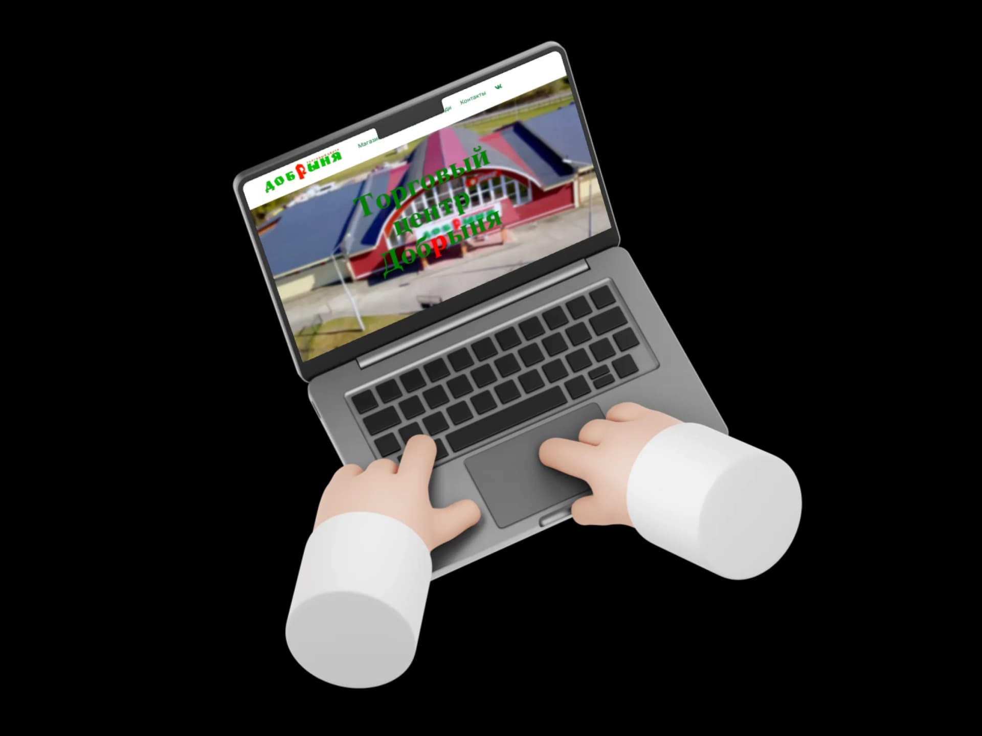 Сайт для Торгового Центра